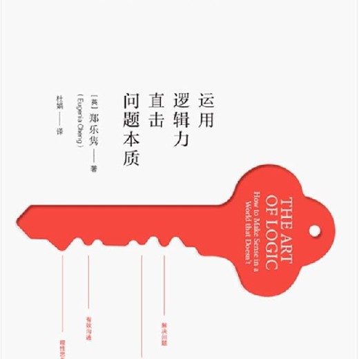 逻辑的力量 逻辑的力量封面