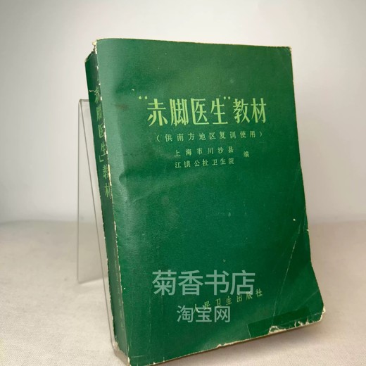 赤脚医生手册：常见疾病实用指南封面
