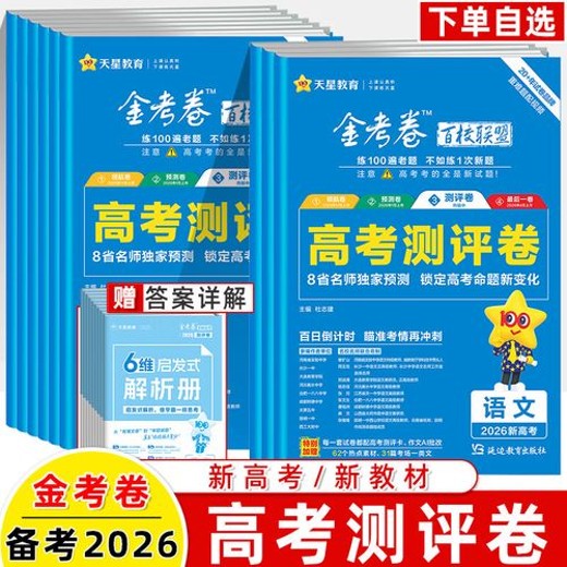 金考卷百校联盟封面