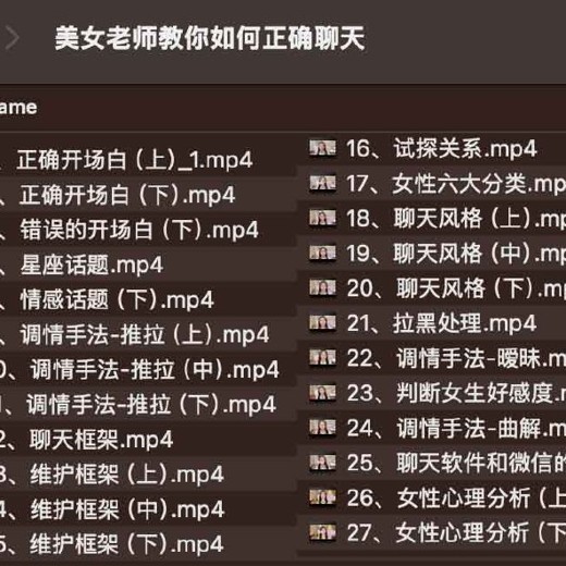 美女老师教你如何正确聊天封面