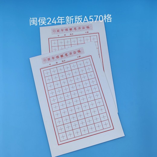 幼儿园硬笔专用字帖封面