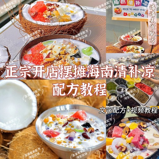 美食糖水基础教程封面