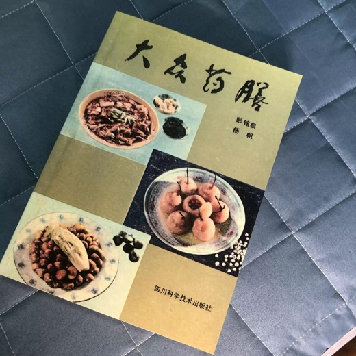 四季养生食疗课 四季养生食疗课封面