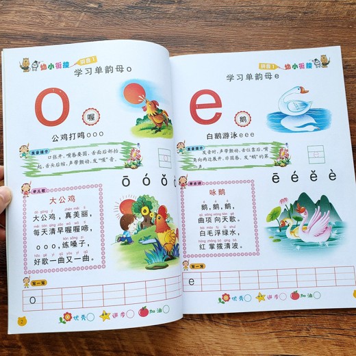 幼小衔接综合练习·语文数学拼音加减法 幼小衔接综合练习·语文数学拼音加减法封面