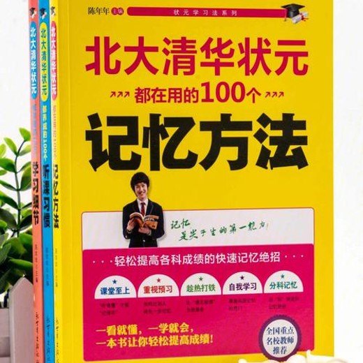 清华北大状元学习法【完结】封面