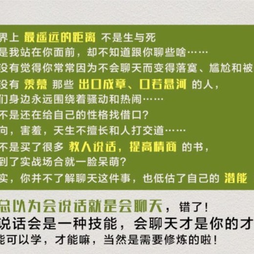 张大鹏：超级聊天术，跟谁都聊得来封面
