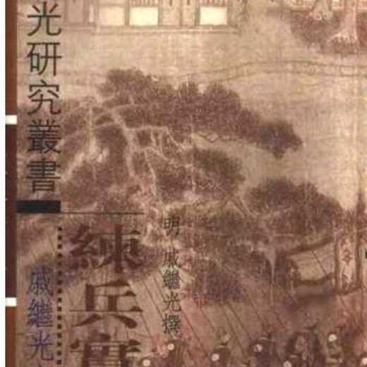 [中国古代八大兵书——孙子兵书].(春秋)孙武.图文珍藏版封面
