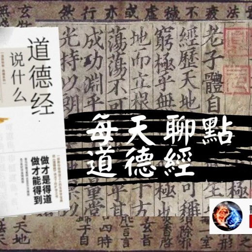 罗大伦每天聊点道德经封面
