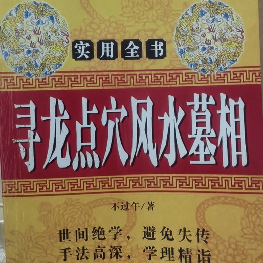 帝皇风水绝学封面
