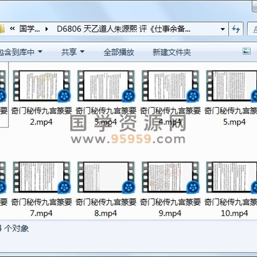 道家视频水天乙道人朱源熙奇门秘传九宫纂要封面