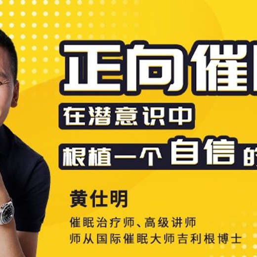 黄仕明正向催眠在潜意识中，根植一个自信的你封面