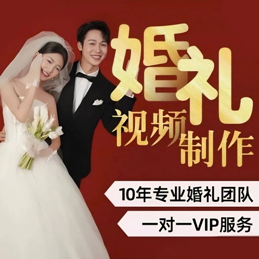 婚礼电影全流程制作视频课程 婚礼电影全流程制作视频课程封面