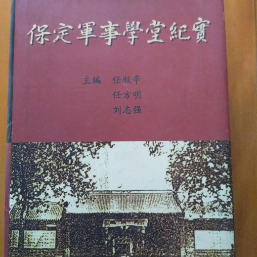 黄埔军校同学录封面
