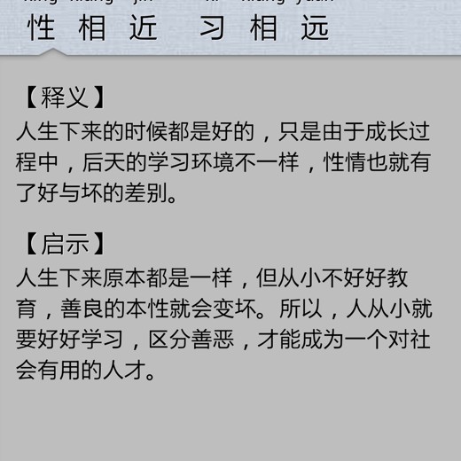 三字经精华故事（全）封面