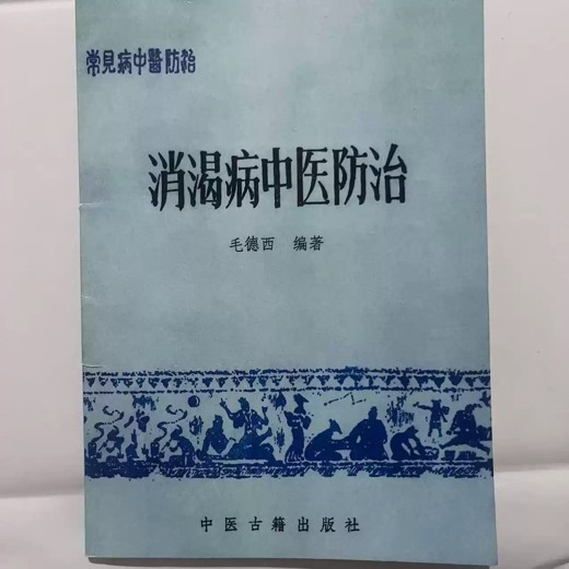 国医大师验案良方封面