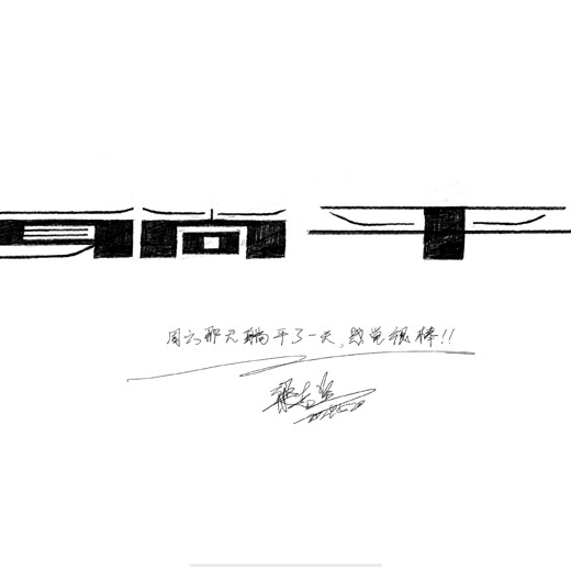 设计师精选字体合集 设计师精选字体合集封面