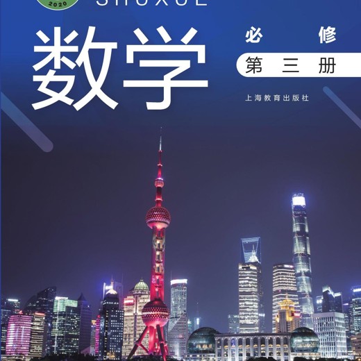 新人教版高中数学（各种版本大全）封面