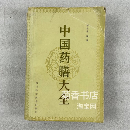图解秘方大全（中医药养生宝典）封面