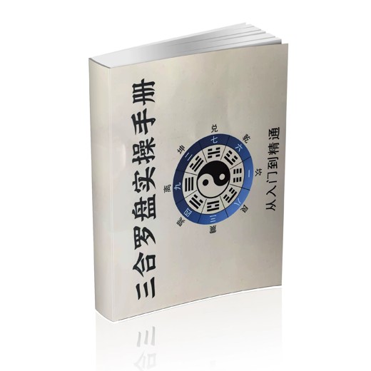 风水罗盘应用经验学封面