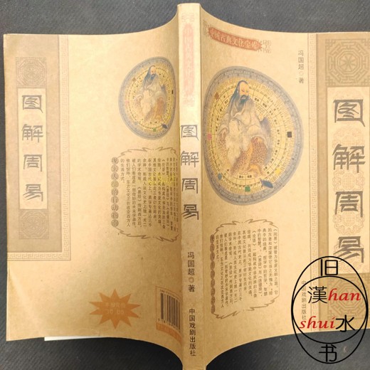 易经相关书籍封面