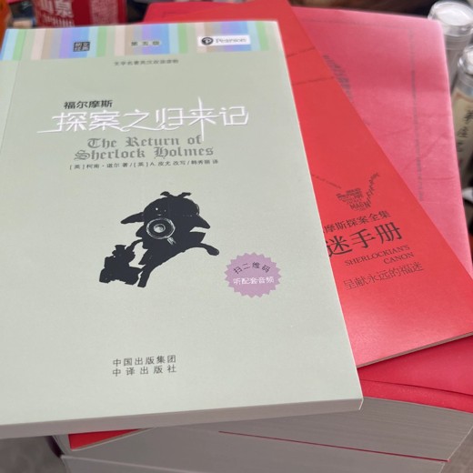 福尔摩斯的推理笔记（完结）封面