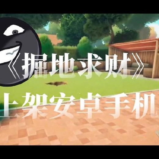 掘地求财》最新安卓手机版，极简风宝藏挖掘冒险单机游戏封面