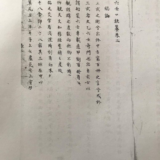 三诚老师奇门遁甲课天文地理、八门九星、阴阳五行、三奇六仪封面
