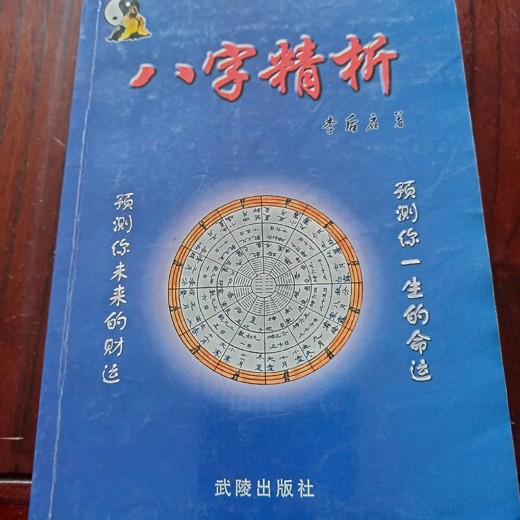 揭秘玄学各大预测术根源封面