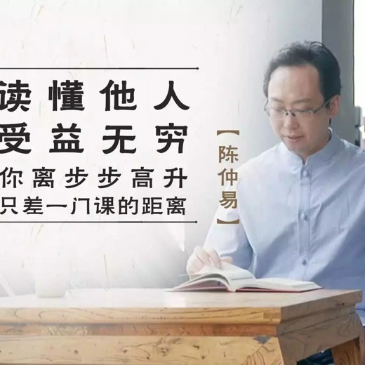 陈仲易:曾国藩冰鉴识人术音频课 陈仲易:曾国藩冰鉴识人术音频课封面
