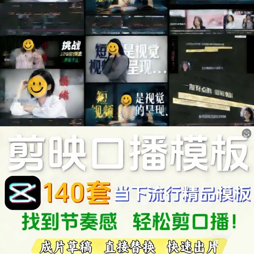 让你轻松学会剪映全套视频剪辑封面