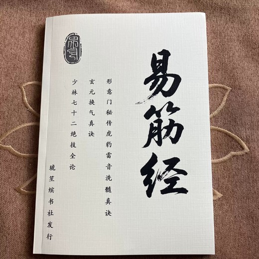 易筋经 易筋经封面