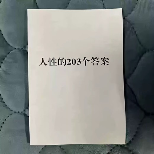 读懂人性真相：直击人性本质的生存指南封面