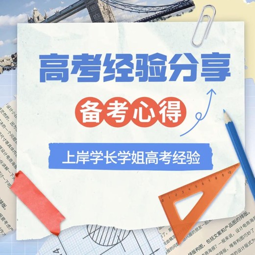 上岸学长学姐经验分享封面
