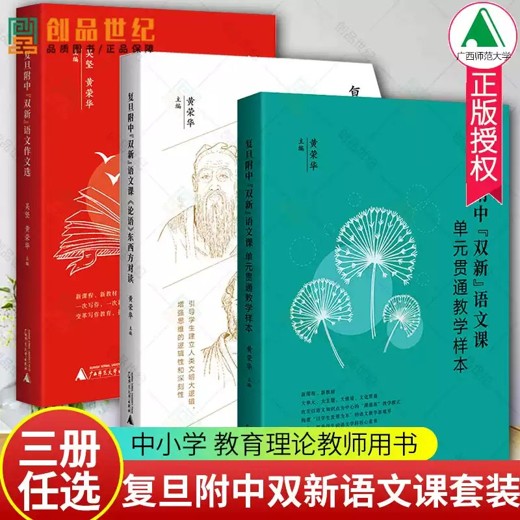 论语东西方对读（复旦附中“双新”语文课）封面