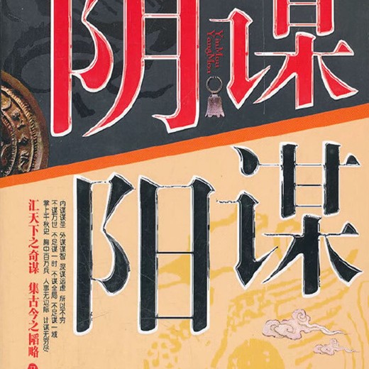 处事兵法：人性智慧与处世的谋略技巧封面