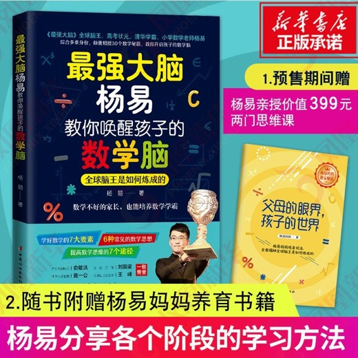 杨易教你提高记忆力封面