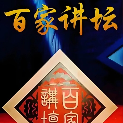 百家讲坛王立群读史记封面