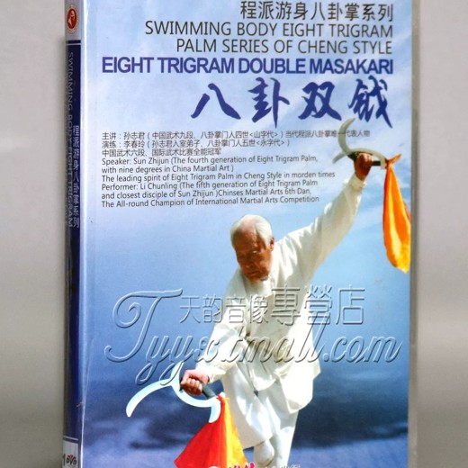 八卦掌封面
