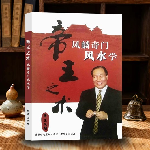零基础学习奇门遁甲从入门到精通封面