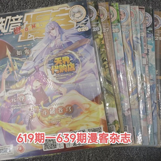 知音漫客大全封面