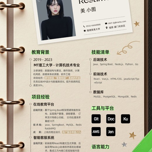简历模版 简历模版封面