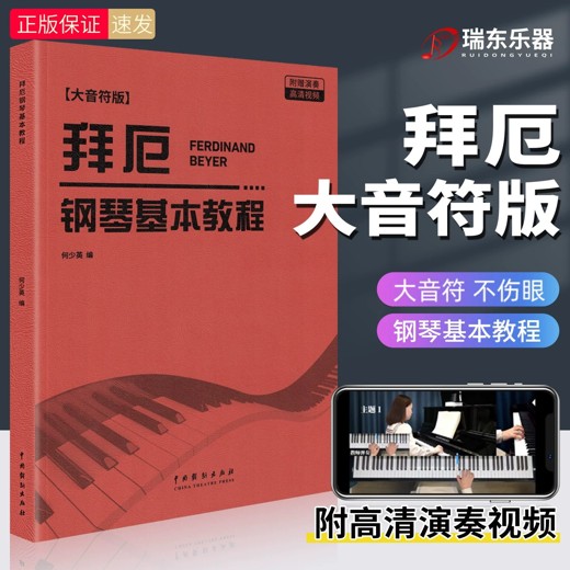 于斯课堂拜厄钢琴基本教程封面