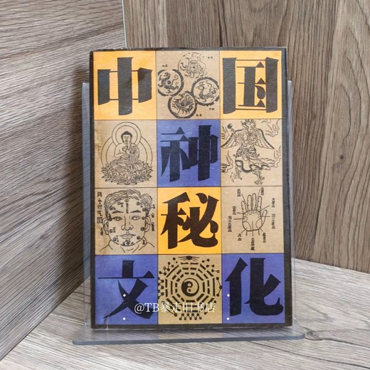 中华神秘文化书系列[传统文化]封面