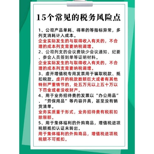 税务筹划及涉税风险防范封面