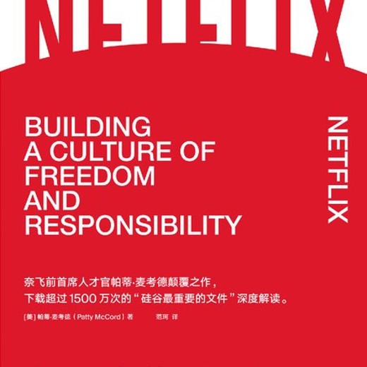 陈玮·奈飞文化手册精读班封面