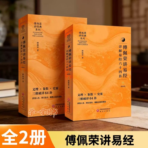 傅佩荣教授：拨开迷雾读国学封面