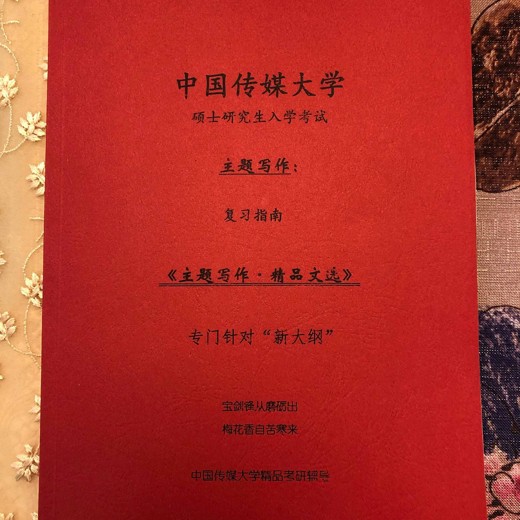 考研专业课教材 考研专业课教材封面