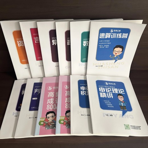 事业单位必刷题库封面