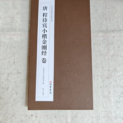 金刚经修心课,不焦虑的活法 金刚经修心课,不焦虑的活法封面