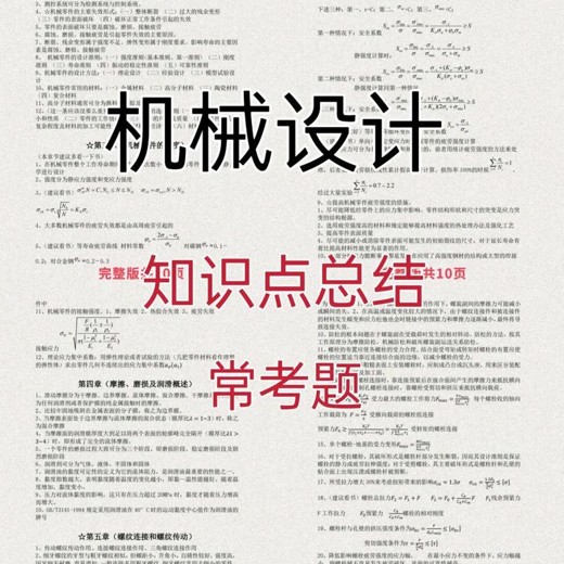 大冯-机械设计线上课一键解锁封面